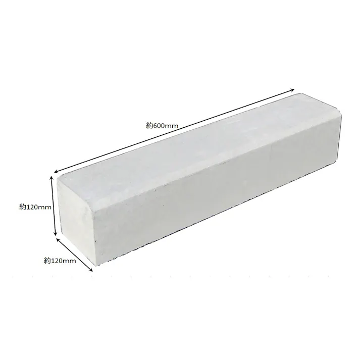 地先ブロック 120×120×600