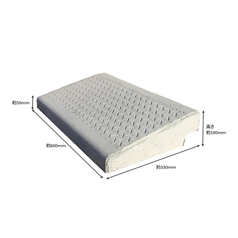コンクリート 歩道上がり H=100ミリ - その他