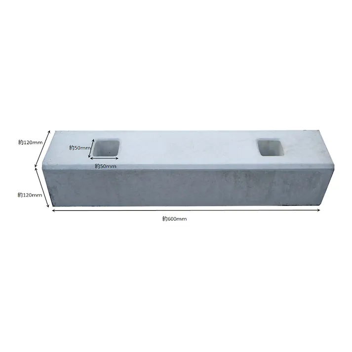 地先ブロックボルト穴あき 120×120×600