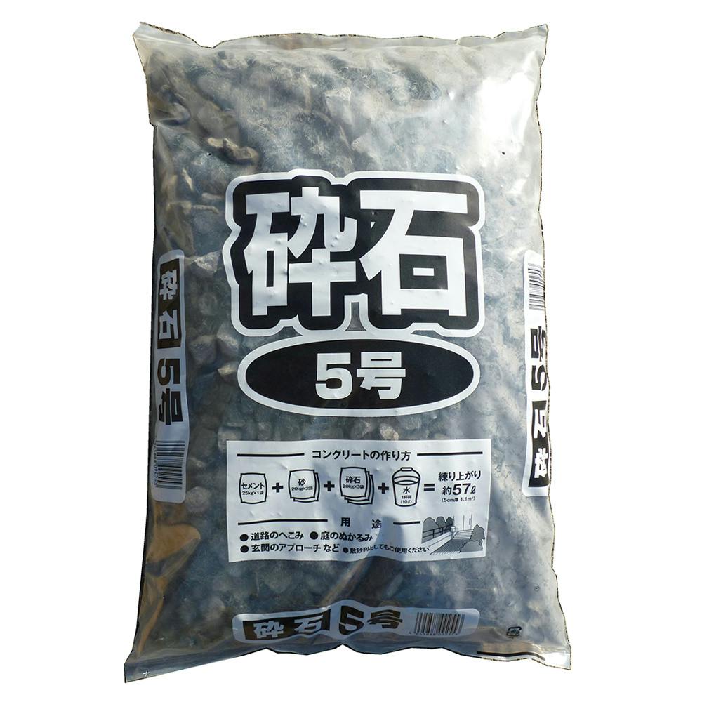 砕石 5号 20Kg | 園芸用品 | ホームセンター通販【カインズ】