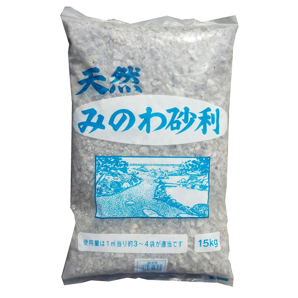 みのわ砂利3分 15kg | 庭園資材 通販 | ホームセンターのカインズ