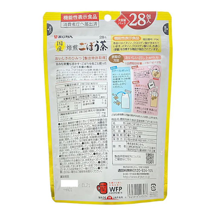 あじかん 機能性表示食品 国産焙煎ごぼう茶 28包