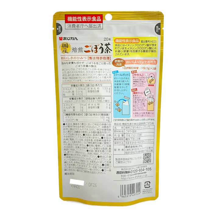 あじかん 機能性表示食品 国産焙煎ごぼう茶 20袋