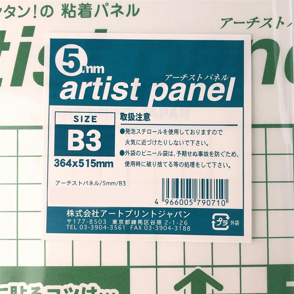 90710 アーティストパネル 5mm B3 | 内装壁材・パネル 通販
