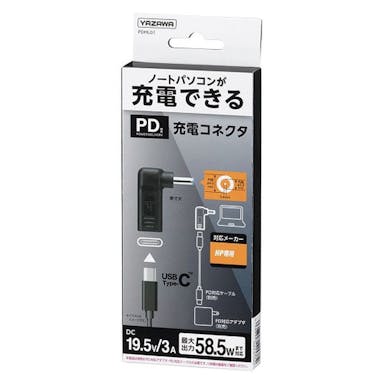 ヤザワ 充電コネクタ HP専用 PDHL01