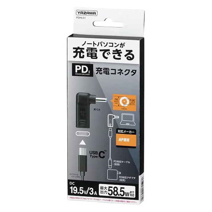 充電コネクタ HP専用 PDHL01