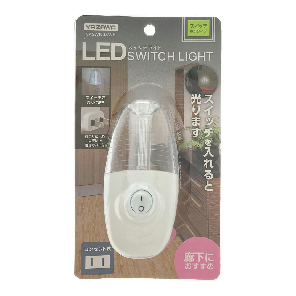 LEDスイッチ式ナイトライト NASWN08WH | 多目的照明 通販