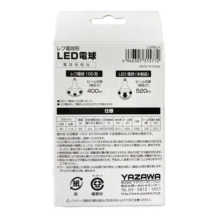 LED電球 レフ電球 100形 電球色 LDR8LH