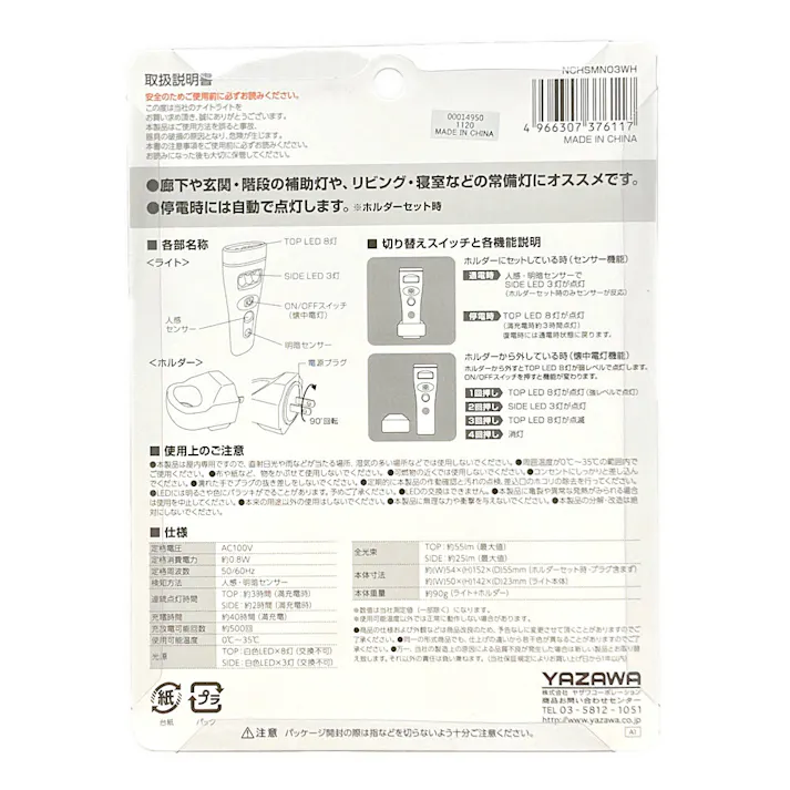 充電式LED人感明暗センサーナイトライト NCHSM03WH