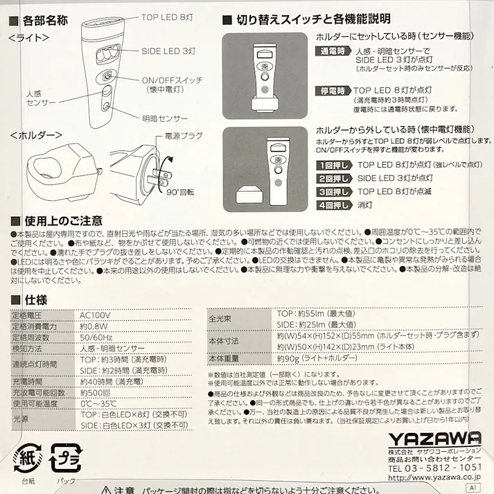 充電式LED人感明暗センサーナイトライト NCHSM03WH