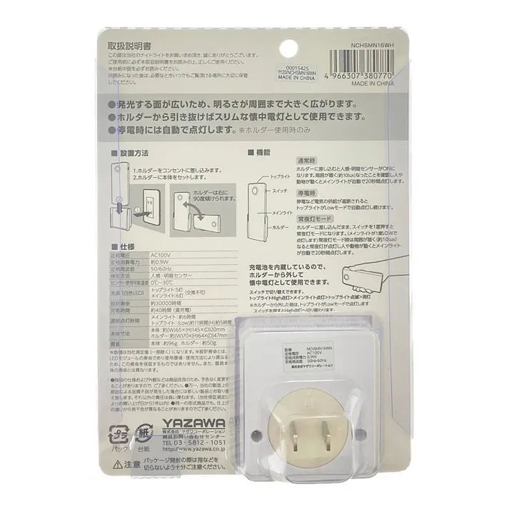 人感明暗ナイトライト ホワイト NCHSMN16WH