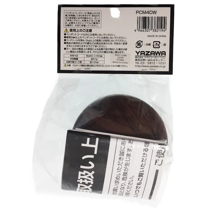 ペンダントコードリールφ80 ダークウッド PCM4DW