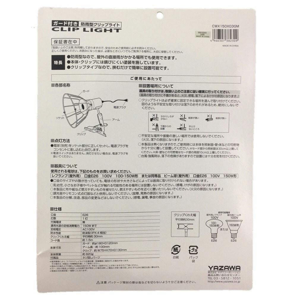 防雨型 ｅ２６クリップライト ｃｗｘ１５０ｘ０３ｇｍ ホームセンター通販 カインズ