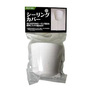 シーリングカバー ホワイト SC01WH