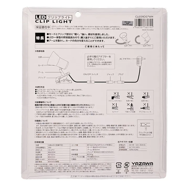 9W昼光色LEDクリップライト CLLE09D07WH