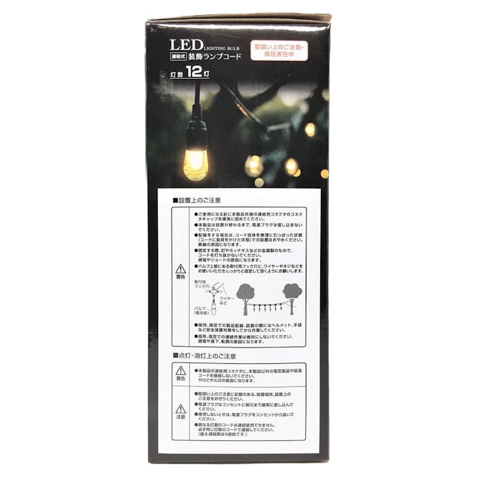 ヤザワコーポレーション LED装飾ランプコード ストリングライト12灯電球色 STRING12L(販売終了)