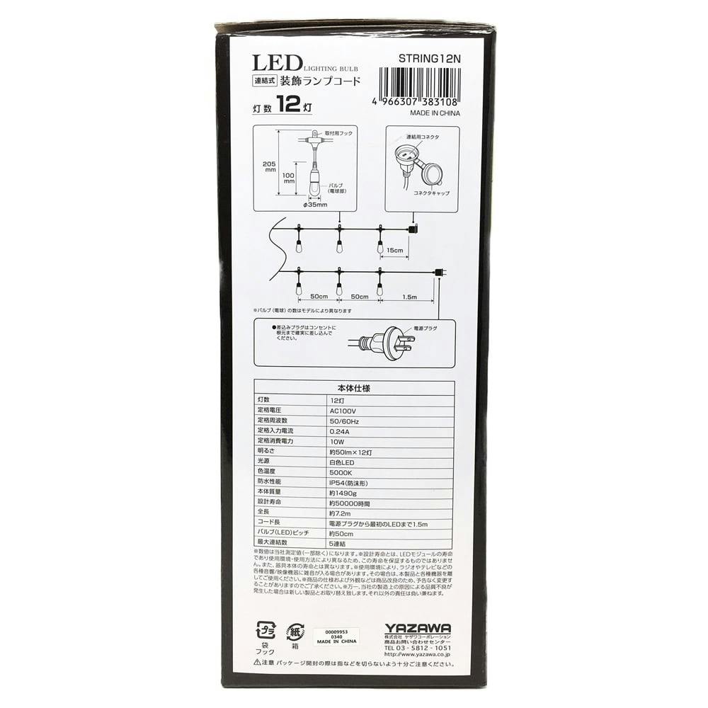 ヤザワ LED連結式装飾ランプコード ストリングライト12灯 昼白色 STRING12N