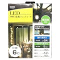 ヤザワ LED装飾ランプコード ストリングライト6灯 昼白色 STRING06N