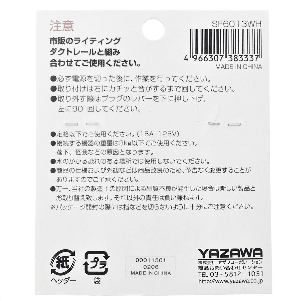 ヤザワ ダクト用抜け止コンセント ＳＦ6013ＷＨ｜ホームセンター通販【カインズ】