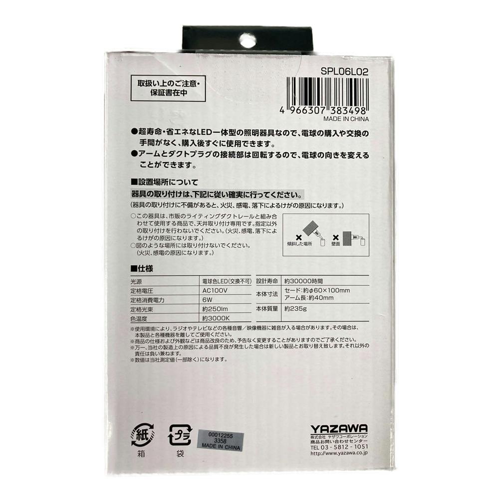 LED 6Wスポットライト電球色 SPL06L0(販売終了) | 天井ライト LED 6Wスポットライト電球色 SPL06L0(販売終了) | 天井ライト