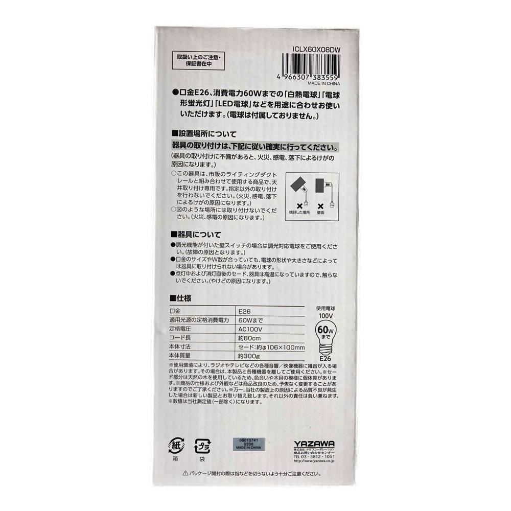 ウッドセードダクトペンダントライト ダークウッド ICLX60X08DW ウッドセードダクトペンダントライト ダークウッド ICLX60X08DW