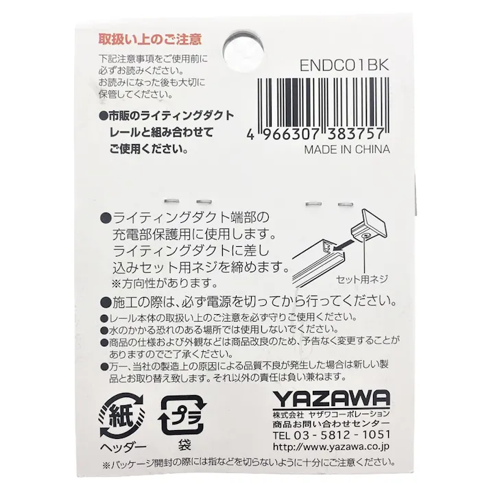 ライティングダクト用 エンドキャップ ブラック ENDC01BK