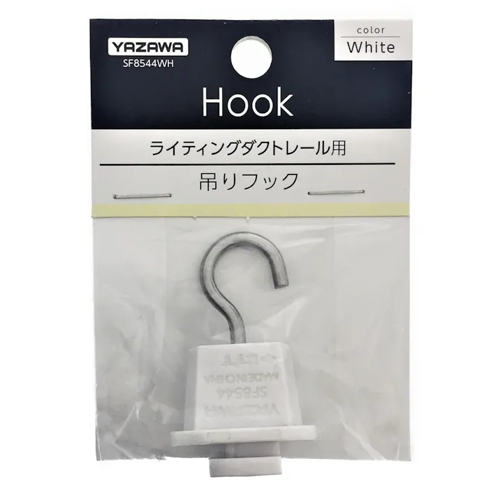 ライティングダクト用 吊りフック ホワイト SF8544WH