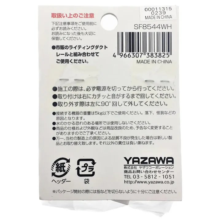 ライティングダクト用 吊りフック ホワイト SF8544WH