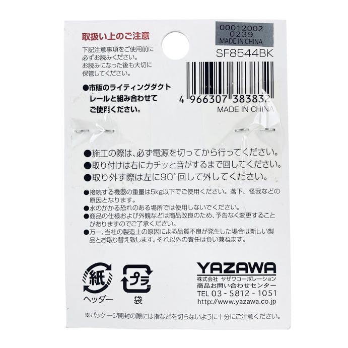 ヤザワ ダクト用吊りフック SF8544BK(販売終了)