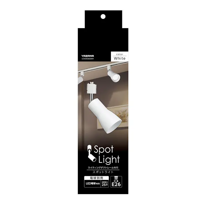 スポットライト E26 LCX25E262WH
