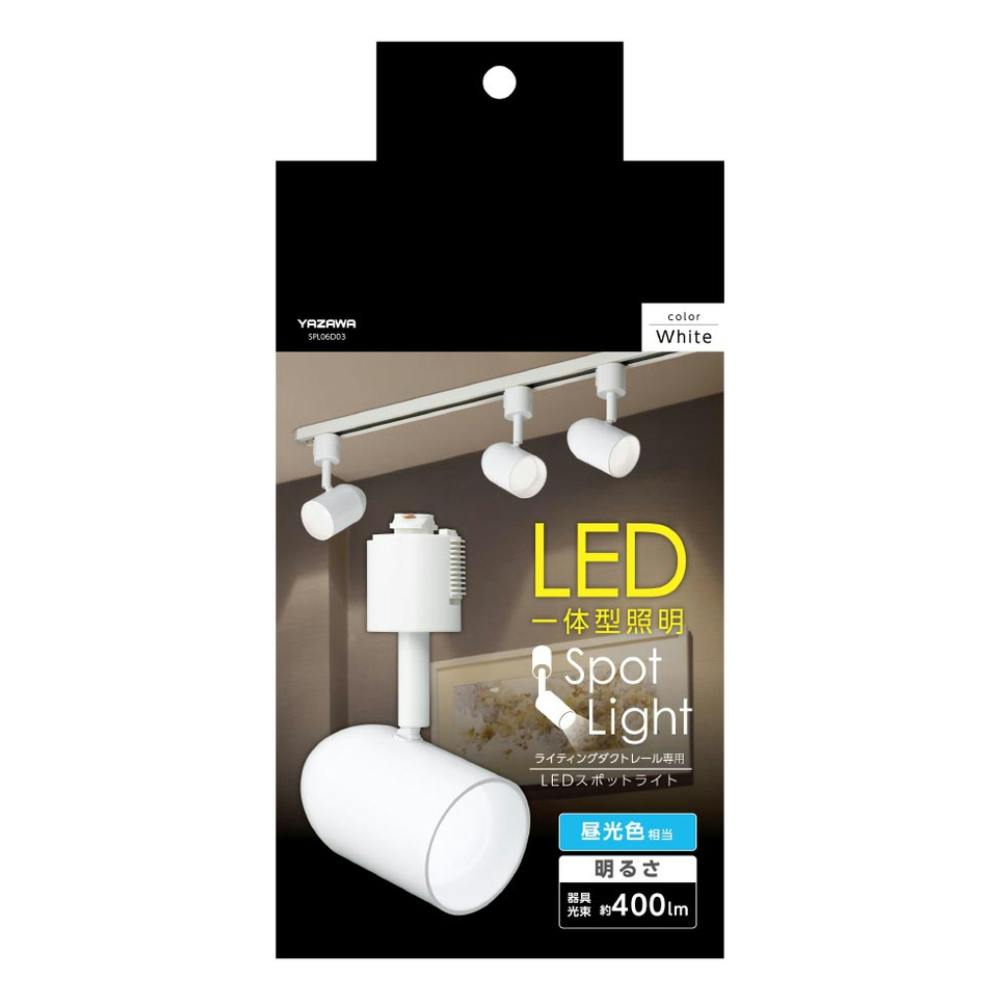 スポットライト　SP24N-50SCW 本体白　昼白色　8台 SP24N-50SCB｜LED照明｜法人のお客様｜アイリスオーヤマ
