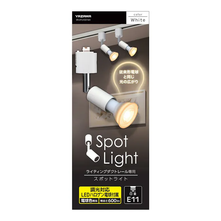 光漏れLEDハロゲン電球付属 スポットライト 調光 SPLR7LHD01WH