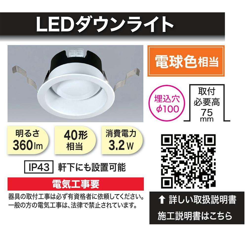 LEDダウンライト 3W電球色 DLL03100L01WH | 空調・電設資材 通販