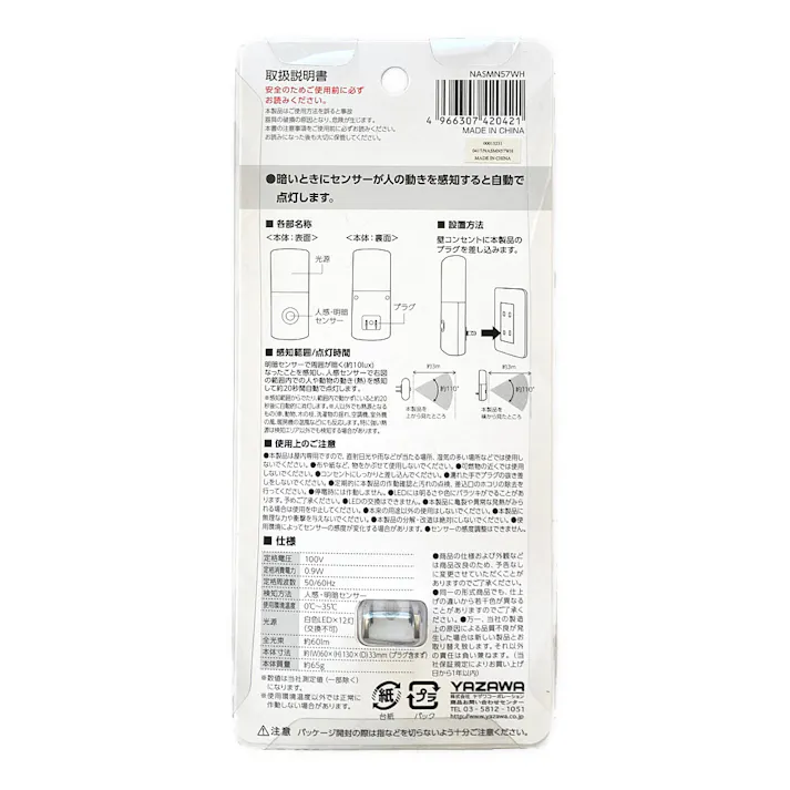 足元のあかりセンサーライト NASMN57WH