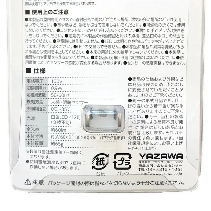 足元のあかりセンサーライト NASMN57WH