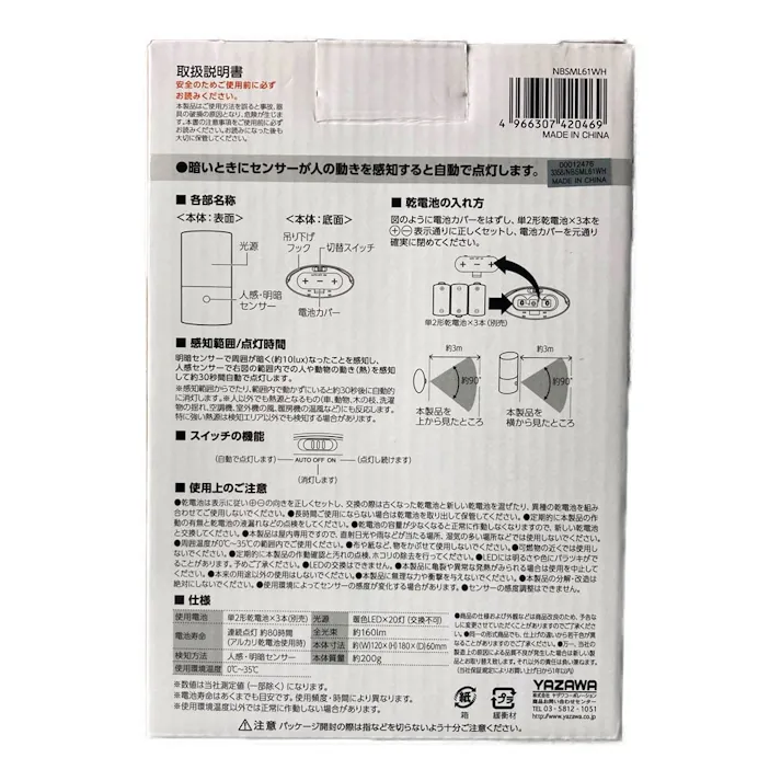 持ち運べるあかりセンサーライト 幅12cm NBSML61WH