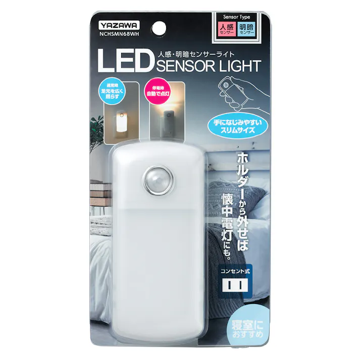 無接点充電式 人感明暗ナイトライト NCHSMN68WH