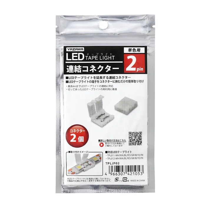 LEDテープライト専用パーツ 2pin 連結コネクター 2個入り TPLJP02