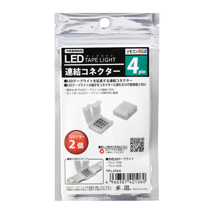 ヤザワ LEDテープライト専用パーツ 4pin 連結コネクター 2個入り TPLJP04
