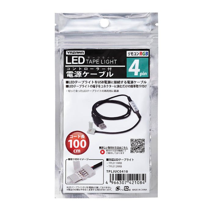 ヤザワ LEDテープライト専用パーツ 4pin コントローラー付き電源ケーブル TPLJUC0410