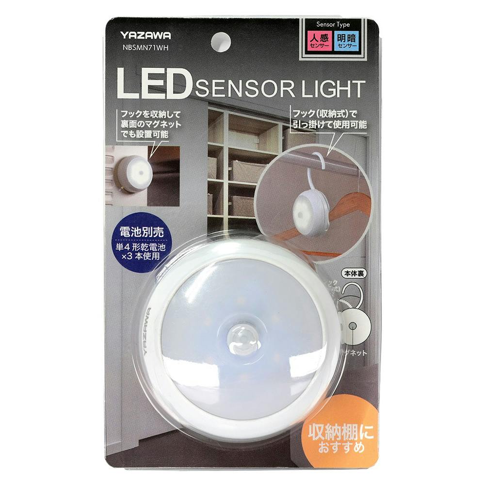 乾電池式人感明暗ナイトライト フック収納 NBSMN71WH | 屋内照明 通販
