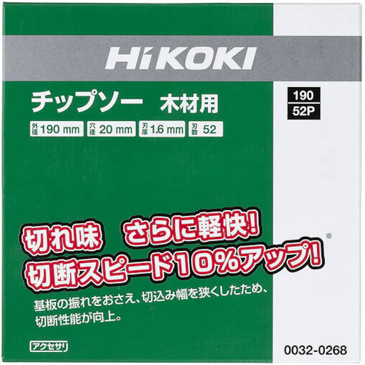 【CAINZ-DASH】工機ホールディングス チップソー(木材用) 190mm×20 52枚刃 0032-0268【別送品】