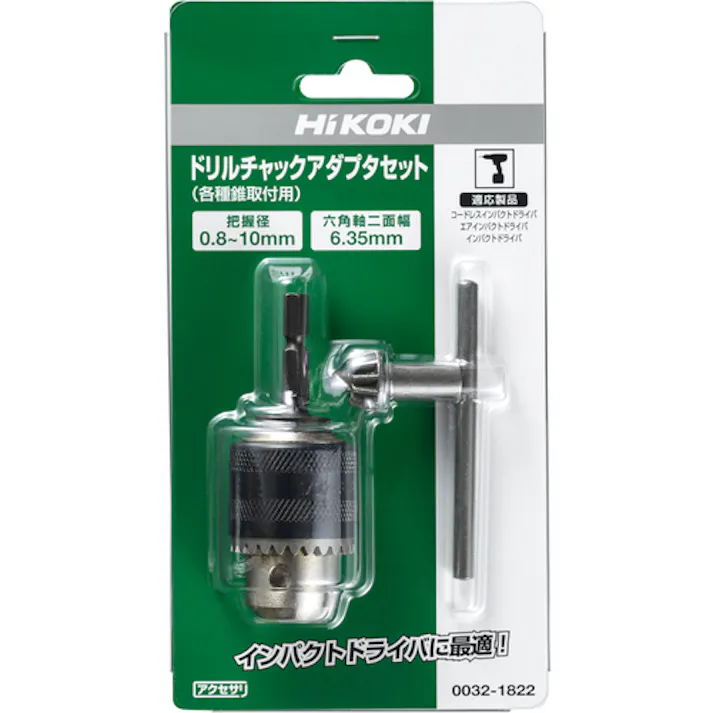 【CAINZ-DASH】工機ホールディングス ドリルチャックアダプタセット 0032-1822【別送品】