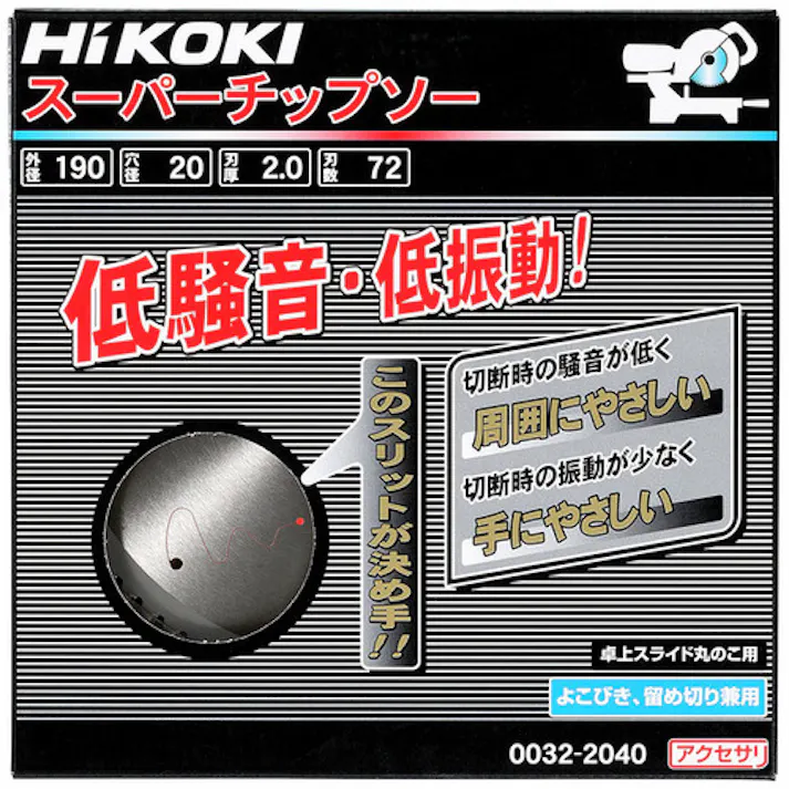 【CAINZ-DASH】工機ホールディングス スーパーチップソー(兼用) 190mmX20 72枚刃 0032-2040【別送品】