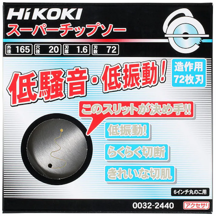 【CAINZ-DASH】工機ホールディングス スーパーチップソー 165mm×20 72枚刃 0032-2440【別送品】