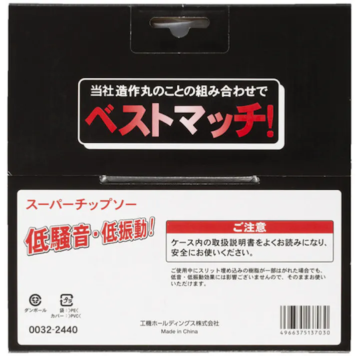 【CAINZ-DASH】工機ホールディングス スーパーチップソー 165mm×20 72枚刃 0032-2440【別送品】
