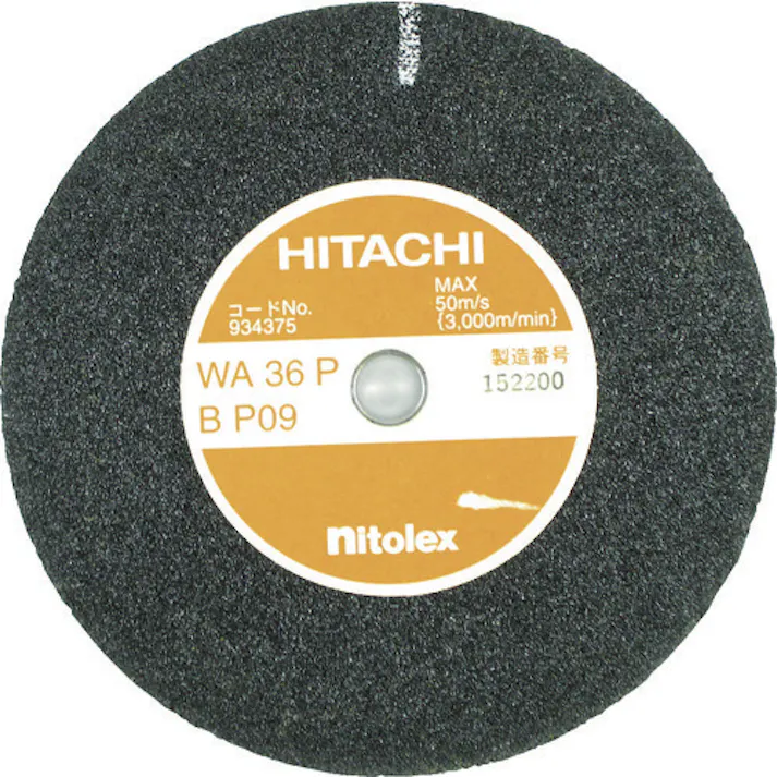 【CAINZ-DASH】工機ホールディングス 両頭グラインダー用研削砥石 レジノイド砥石 150mm WA60P 934376【別送品】