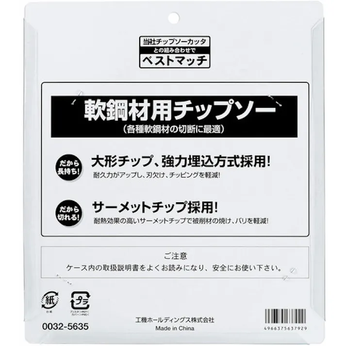 【CAINZ-DASH】工機ホールディングス CD7SA用チップソーカッター 180mm 軟鋼材用 0032-5635【別送品】
