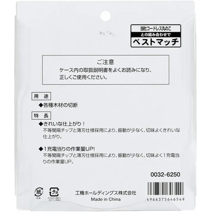 【CAINZ-DASH】工機ホールディングス チップソー(コードレス用) 125mm×20 24枚刃 0032-6250【別送品】