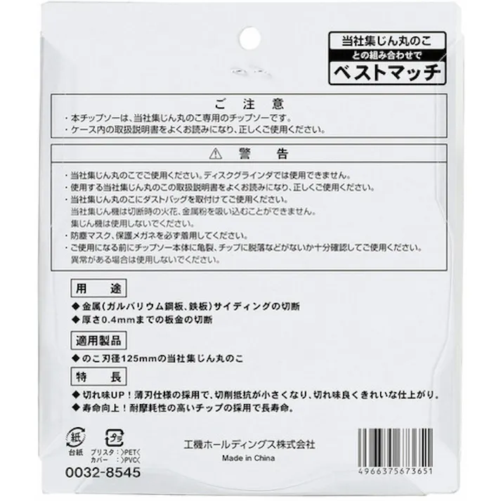 【CAINZ-DASH】工機ホールディングス チップソー(金属サイディング用) 125mm×20 46枚刃 0032-8545【別送品】